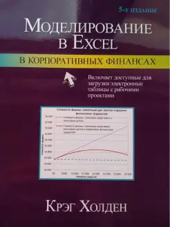 Моделирование в Excel