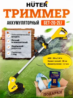 Аккумуляторный триммер садовый для травы GET-20-2Li