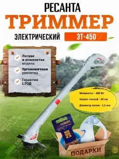 Электрический триммер садовый для травы ЭТ-450