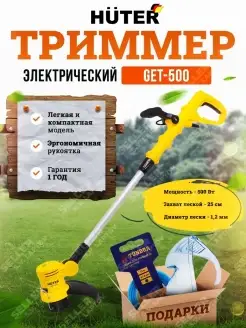 Электрический триммер GET-500