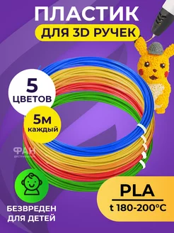 Пластик для 3D ручки PLA