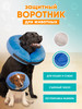 Воротник для кошек и собак медицинский бренд Mr Dog продавец Продавец № 65026