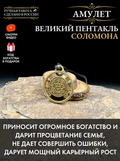 Амулет Великий Пентакль Соломона, денежный талисман