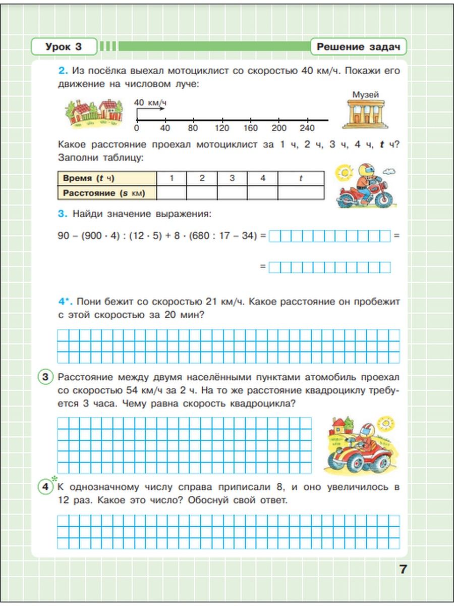 Петерсон 4 класс рабочая тетрадь 3