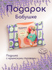 Подушка с травами подарок для бабушки на день рождения бренд Травы Горного Крыма продавец Продавец № 36486
