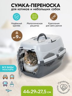 Пластиковая переноска для кошек, для животных (с мет. двер.) PetTails 27565279 купить за 1 084 ₽ в интернет-магазине Wildberries