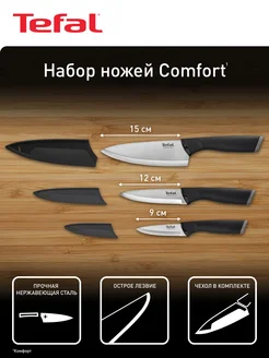 Набор ножей Comfort, 3шт, 15 12 9см