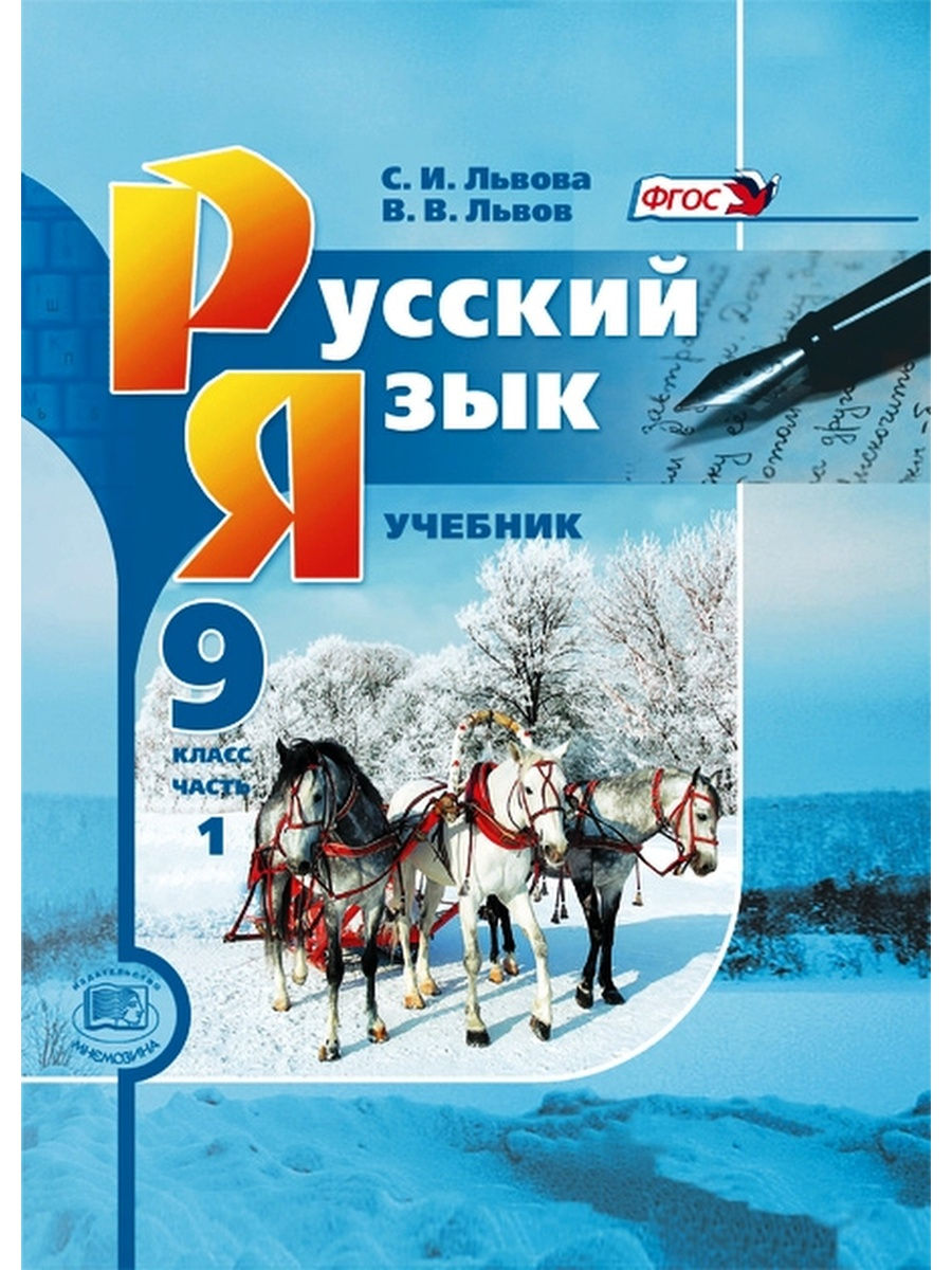 Русский язык 9 класс