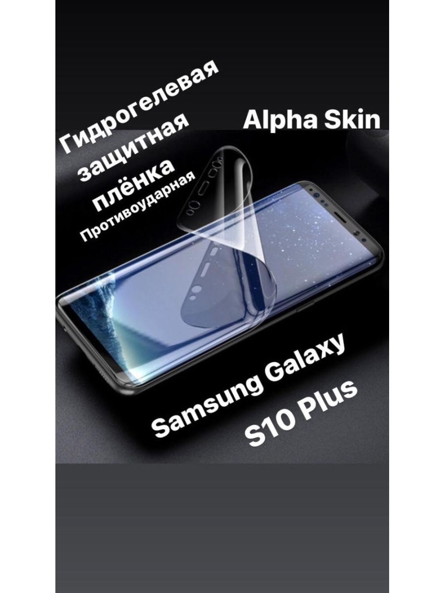 Гидрогелевая пленка или защитное стекло. Гидрогелевая пленка Samsung m 31 s. Alpha Skin гидрогелевая пленка. Гидрогелевая пленка Samsung m32. Гидрогелевая защитная пленка матовая для Samsung a52.