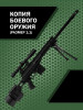 Пневматическая снайперская винтовка бренд KillerZone продавец Продавец № 176911