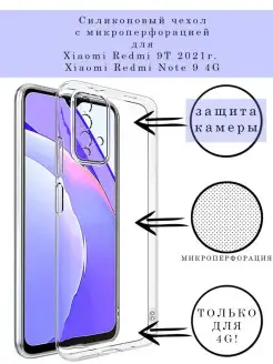 Чехол на Xiaomi Redmi 9T прозрачный с полной защитой камеры