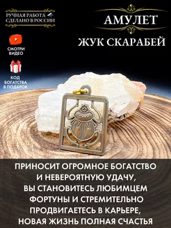 Амулет Жук Скарабей