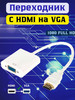 Адаптер переходник HDMI to VGA бренд Zornwee продавец Продавец № 185000