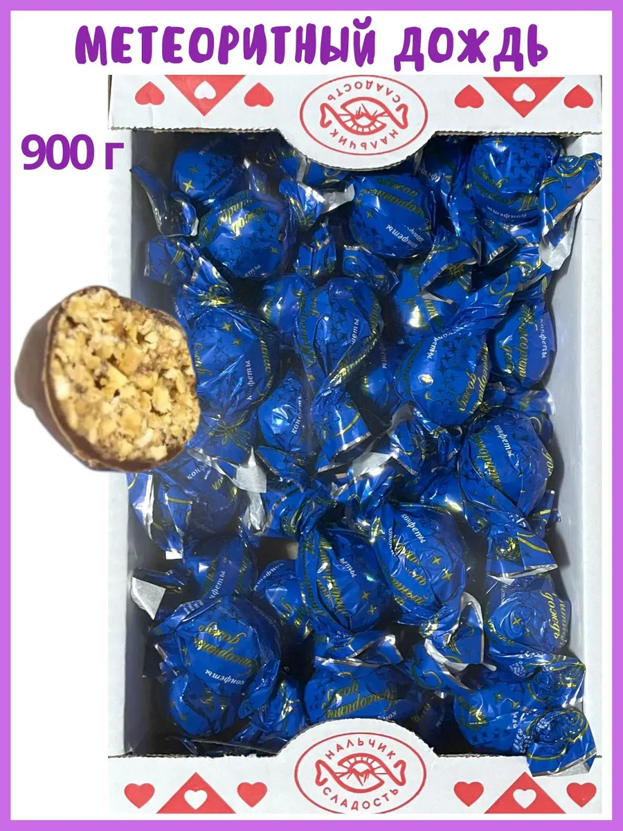 Метеоритный дождь конфеты вес 1 шт Метеоритный дождь конфеты вес 1 шт