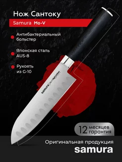 Кухонный нож Шеф Сантоку Mo-V SM-0093