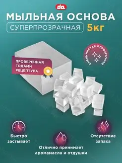 Мыльная основа суперпрозрачная 5кг для мыловарения soap