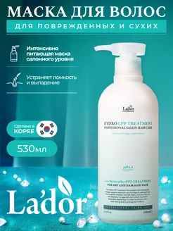 Маска для волос Hydro LPP Treatment