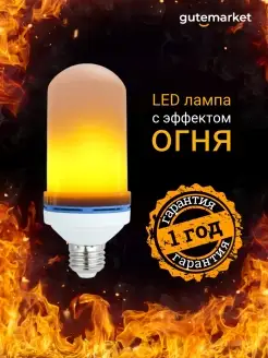 Декоративная LED лампа с эффектом огня