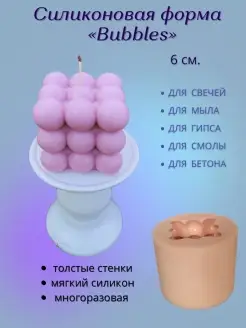 Молд куб bubbles