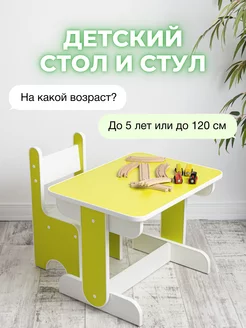 Детский стол и стул, комплект Littlyman