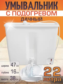 Водонагреватель дачный умывальник ЭВБО-22л