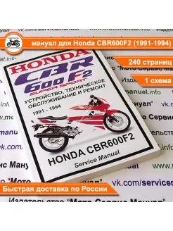 Honda CBR600F2 (1991-1994) сервис мануал