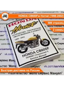 Honda CB600FW Hornet (1998-2002) сервис мануал