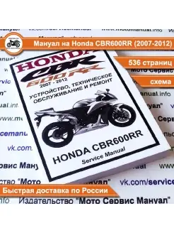 Honda CBR600RR (2007-2012) сервис мануал