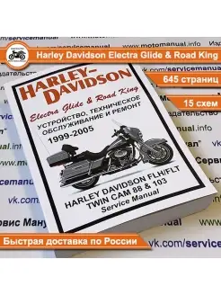 Harley Davidson Road King & Electra Glide FLH FLT TC88 103