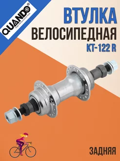 Задняя втулка на велосипед KT-122 R 36H 6 скоростей