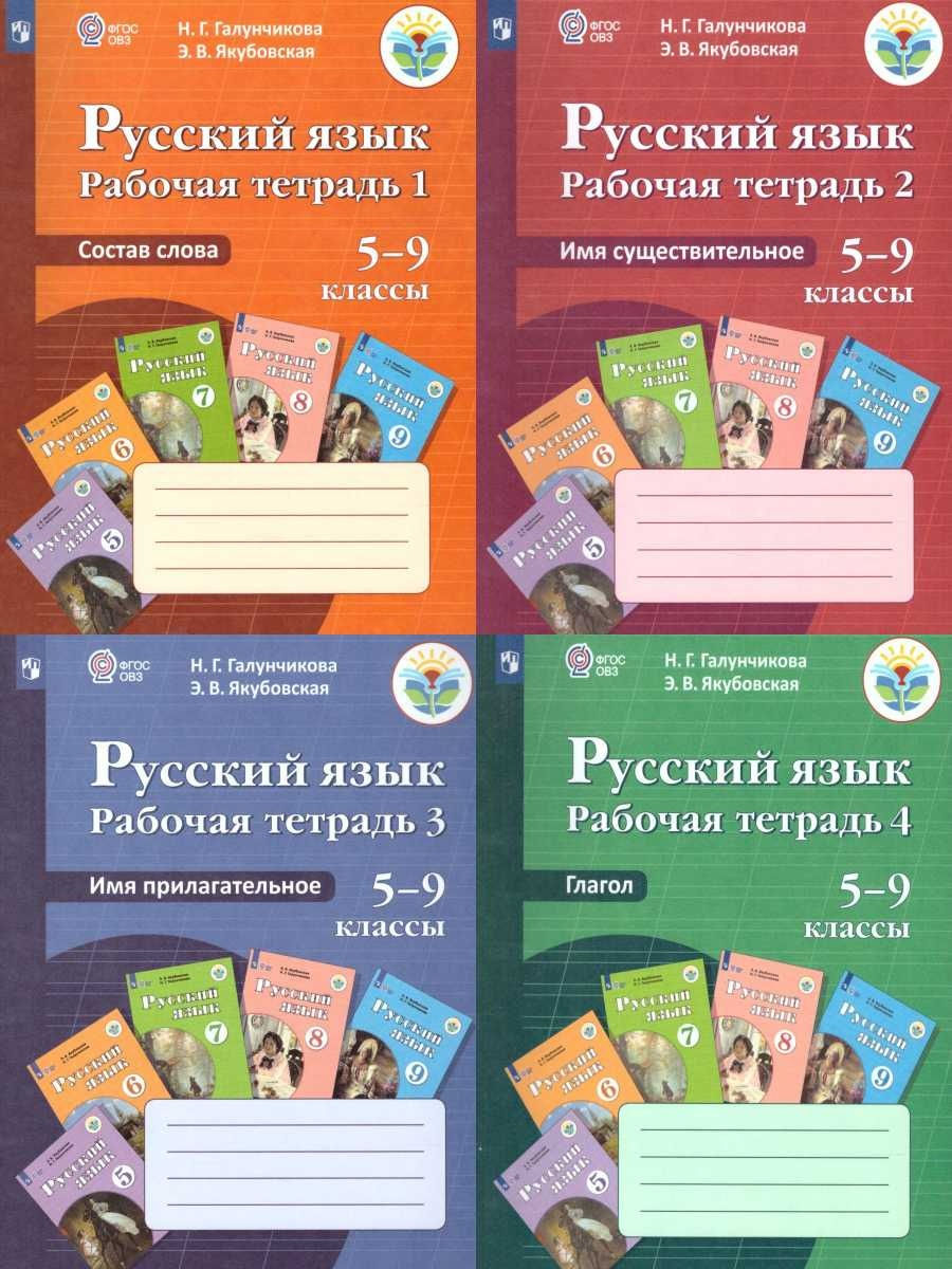 Русский язык 5 класс якубовская галунчикова ответы