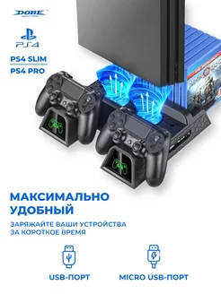 Многофункциональный стенд для PS4, TP4-882C