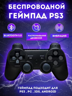 Беспроводной Bluetooth джойстик PS3