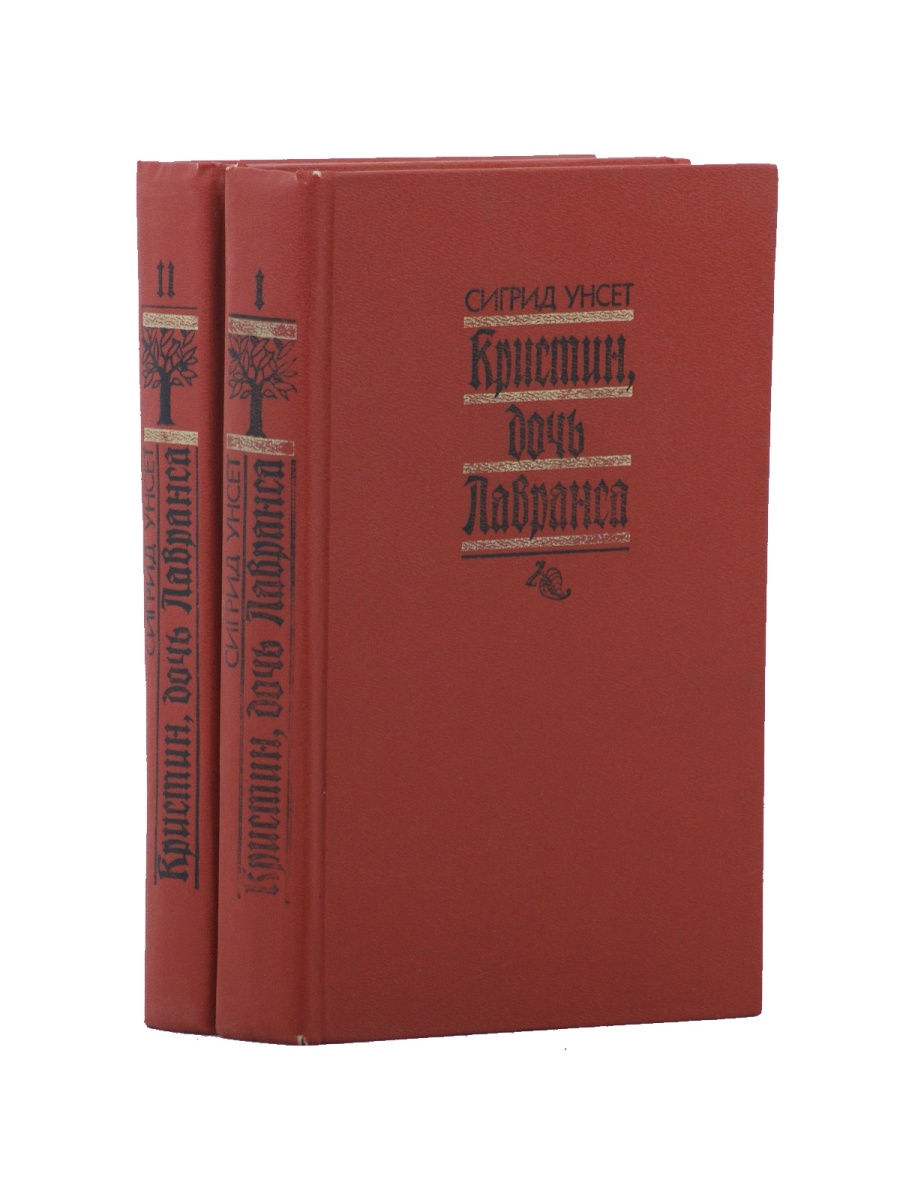 Кристин дочь лавранса. Кристин дочь Лавранса книга 2 в оригинале на норвежском языке.
