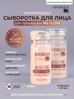 Сыворотка для лица. BB Glow Корея 2 шт