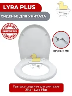 Сиденье для унитаза Jika Lyra Plus (D92)(без микролифта)