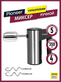 Миксер ручной, 4 насадки, 5 скоростей