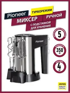 Миксер ручной, 4 насадки, 5 скоростей