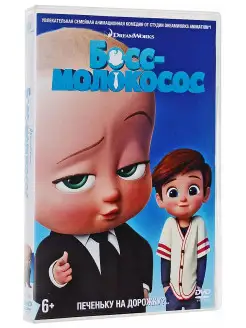 Босс-молокосос (м ф) DVD