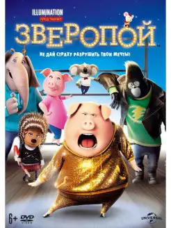 Зверопой (м ф) DVD