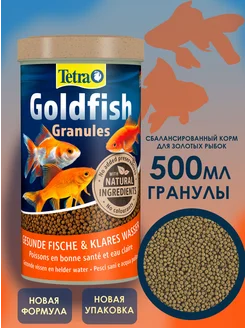 Goldfish Granules 500 мл корм для золотых рыб ( гранулы )