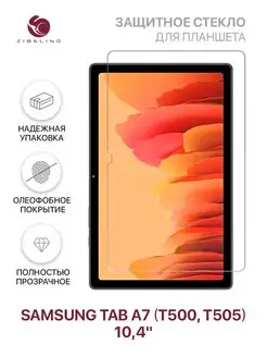 Защитное стекло Tab A7 10.4, Самсунг Таб А7