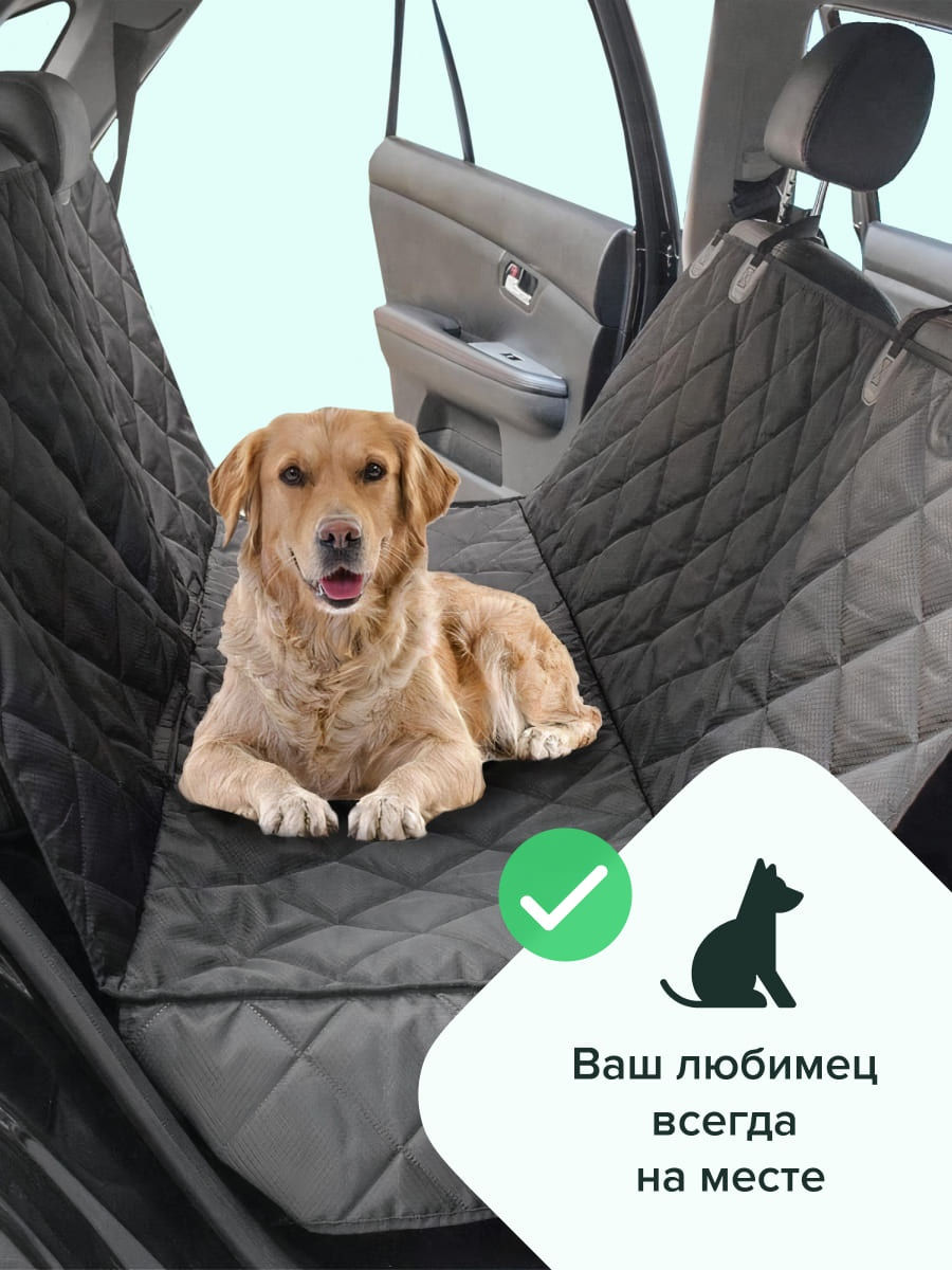 бетховен гамак для собаки в машину