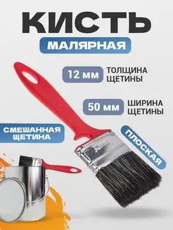 Кисть малярная плоская для краски лака 50х12