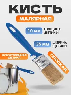 Кисть малярная плоская с искусственной щетиной 35х10