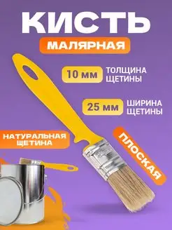 Кисть плоская с натуральной щетиной для агрессивных работ