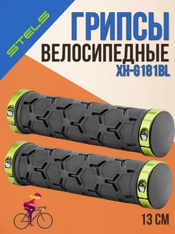 Грипсы для велосипеда XH-G181ВL 130 mm