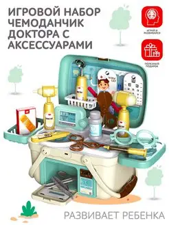 Игровой набор ЧЕМОДАНЧИК ДОКТОРА, врач игра детям, детские м…