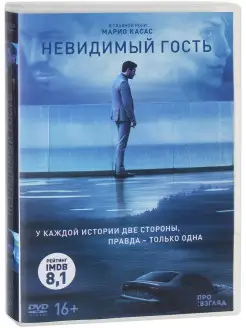 Невидимый гость DVD