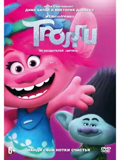 Тролли (м ф) DVD UPI